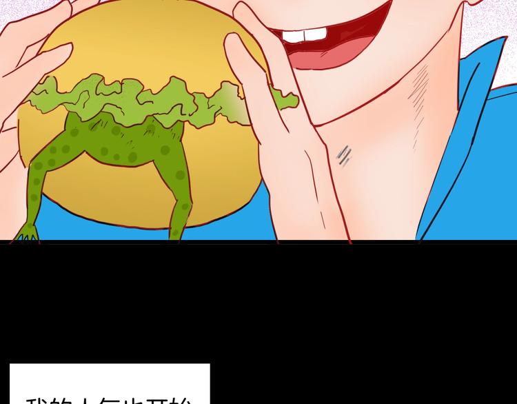 山林怪談 - 第117話 吃播(2/3) - 8