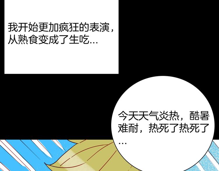 山林怪談 - 第117話 吃播(2/3) - 6