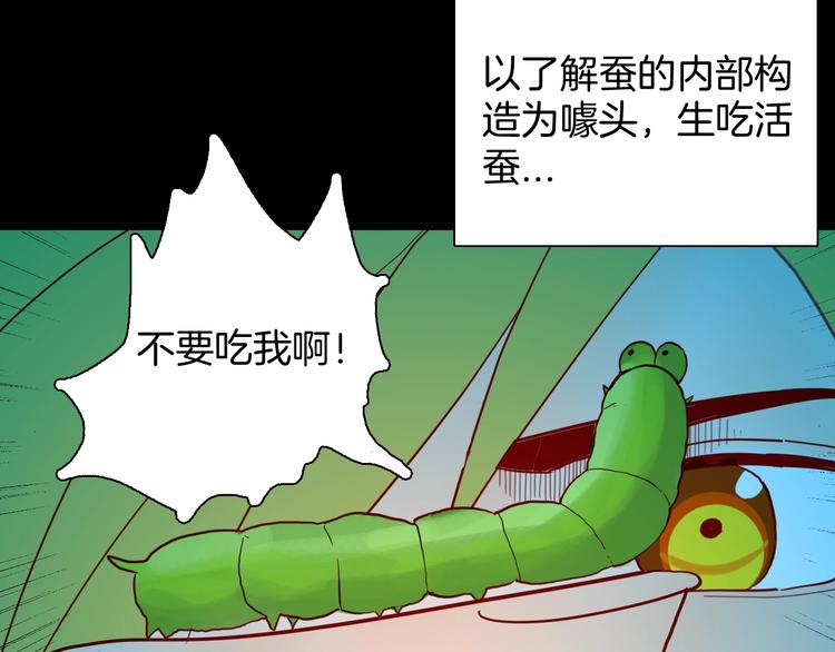 山林怪談 - 第117話 吃播(2/3) - 3