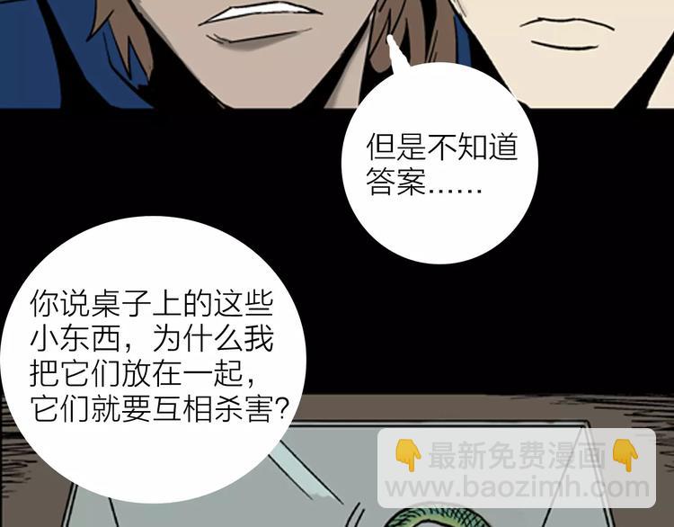 山林怪談 - 第13話 心之島（十二）(2/3) - 2