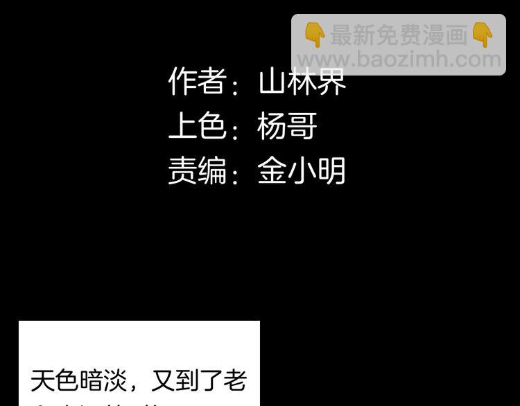 山林怪談 - 第119話 鼠疫(1/2) - 1