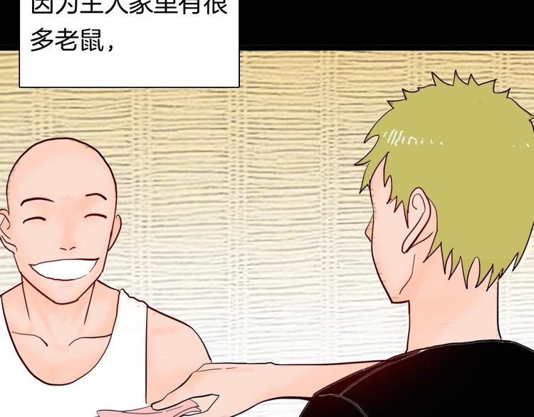 山林怪談 - 第119話 鼠疫(1/2) - 3