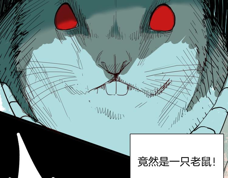 山林怪談 - 第119話 鼠疫(1/2) - 1