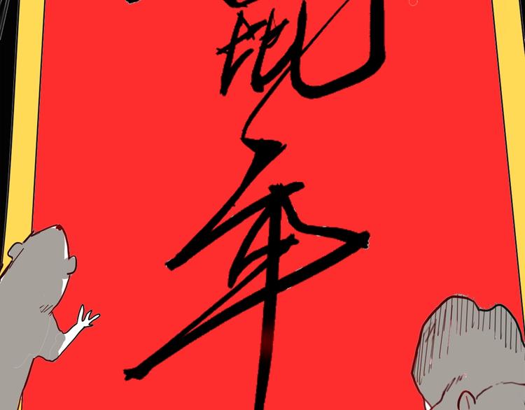 山林怪談 - 第119話 鼠疫(2/2) - 2