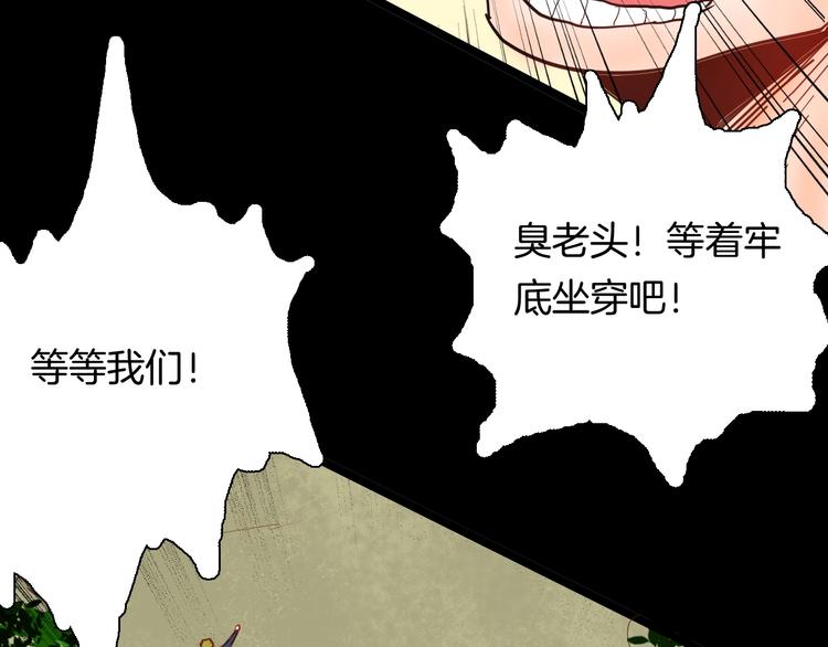 山林怪談 - 第121話 盆景藝術家（中）(3/3) - 5