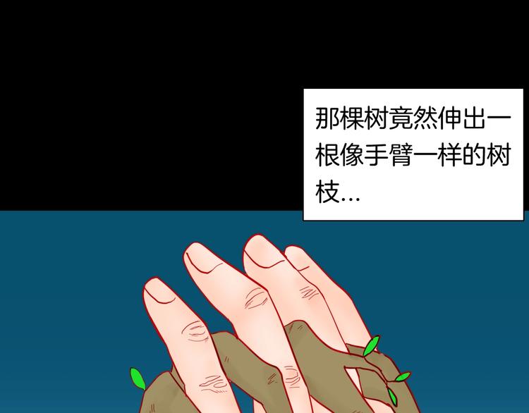 山林怪談 - 第121話 盆景藝術家（中）(3/3) - 2