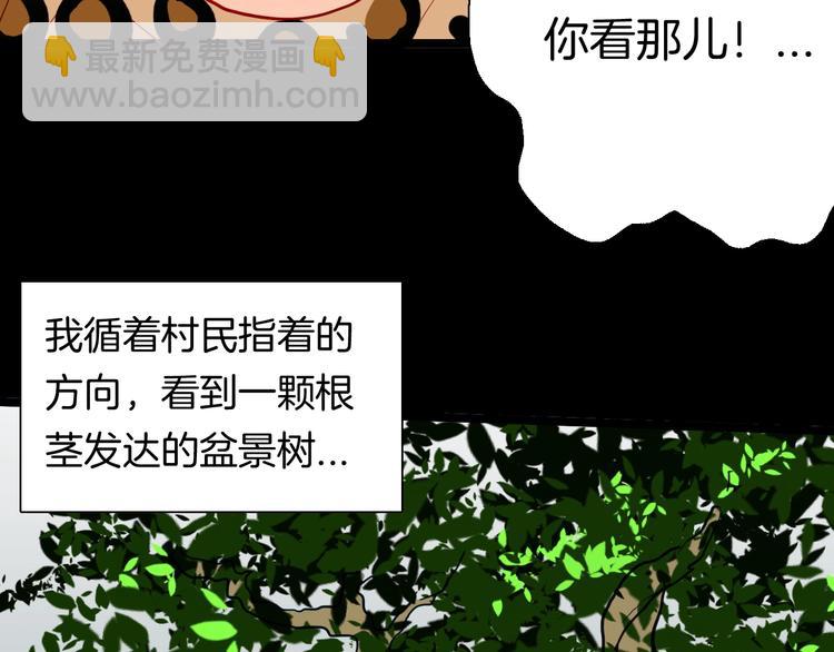 山林怪談 - 第121話 盆景藝術家（中）(1/3) - 6