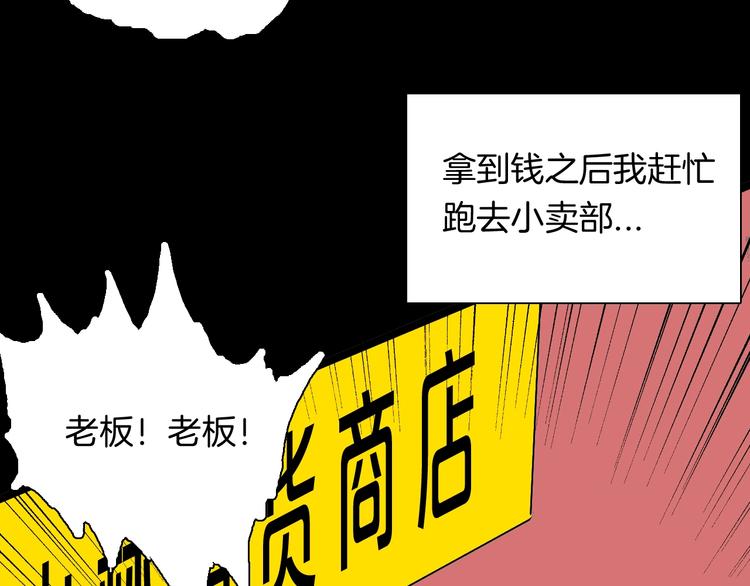 山林怪談 - 第125話 無賴人生(3/4) - 4