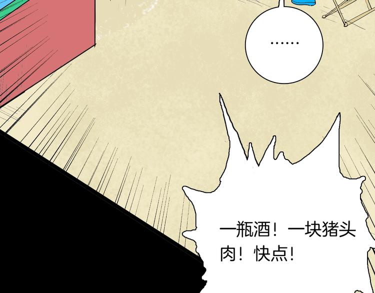 山林怪談 - 第125話 無賴人生(3/4) - 6