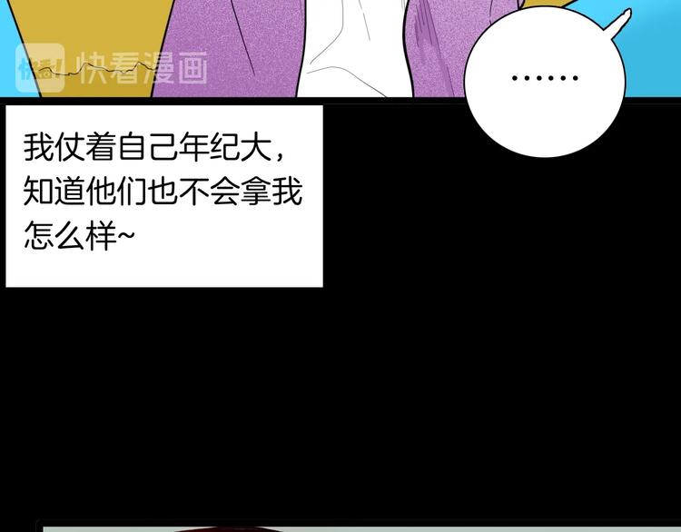 山林怪談 - 第125話 無賴人生(3/4) - 5