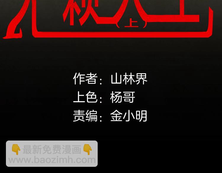 山林怪談 - 第125話 無賴人生(1/4) - 6