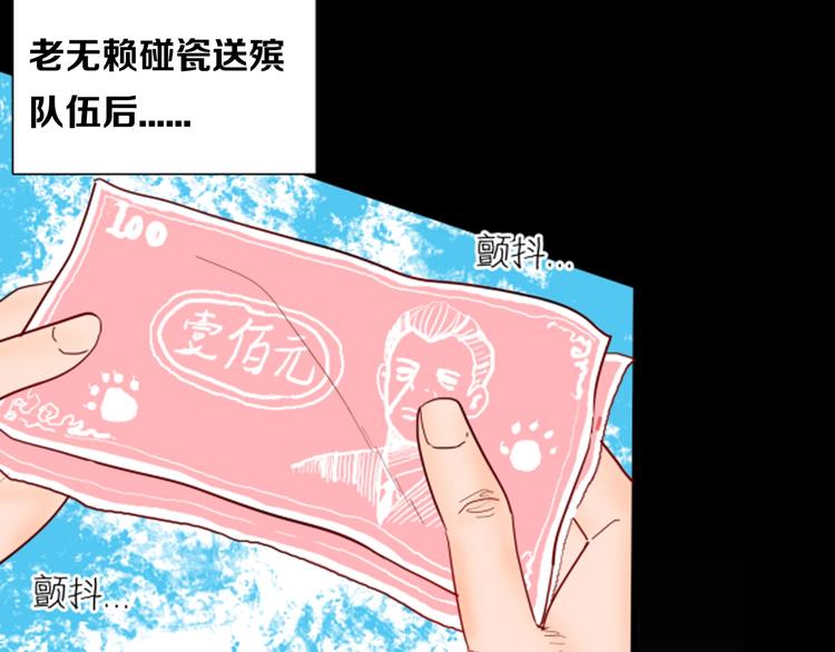 山林怪談 - 第125話 無賴人生(4/4) - 2