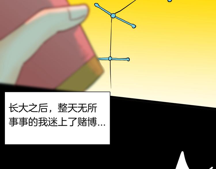 山林怪談 - 第125話 無賴人生(1/4) - 8