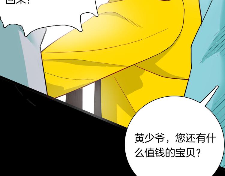 山林怪談 - 第125話 無賴人生(1/4) - 6