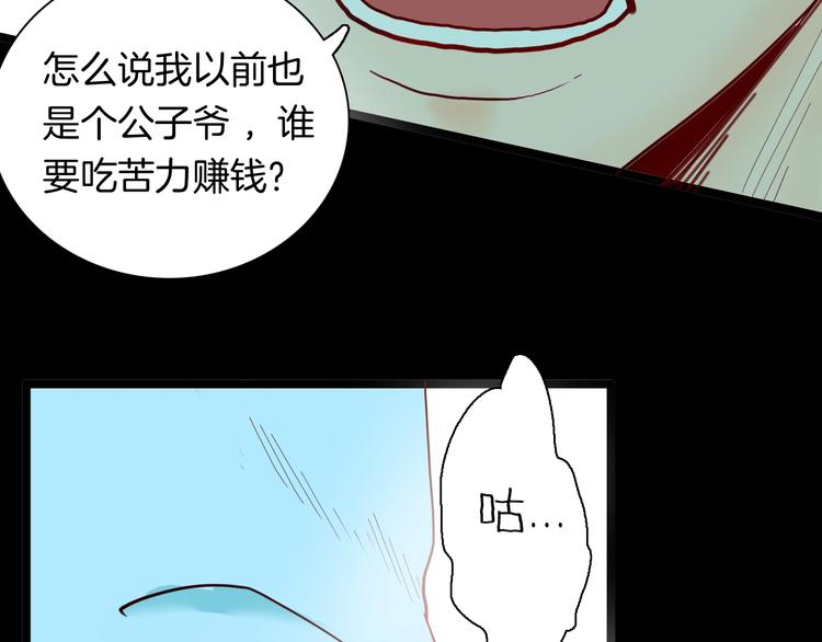 山林怪談 - 第125話 無賴人生(2/4) - 1