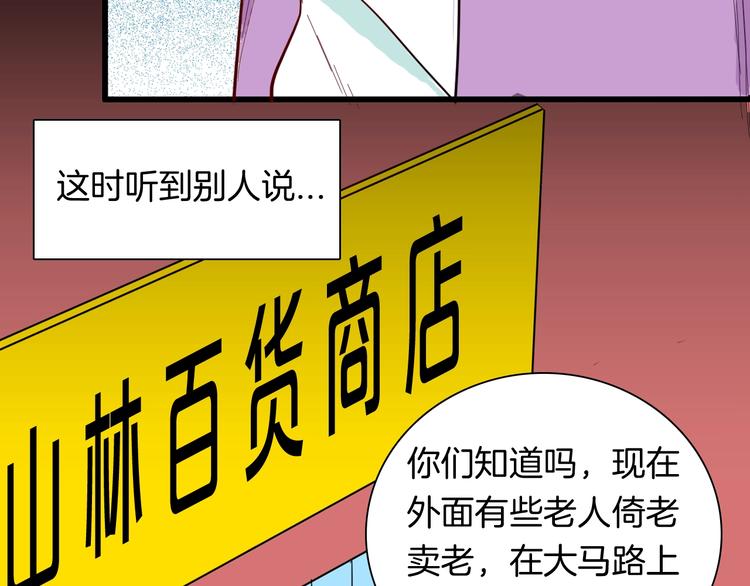 山林怪談 - 第125話 無賴人生(2/4) - 3