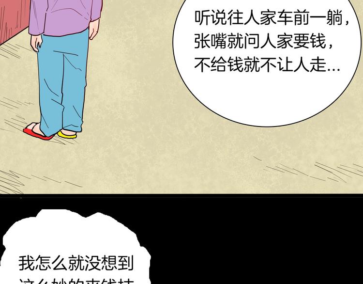 山林怪談 - 第125話 無賴人生(2/4) - 5