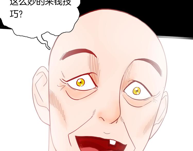 山林怪談 - 第125話 無賴人生(2/4) - 6