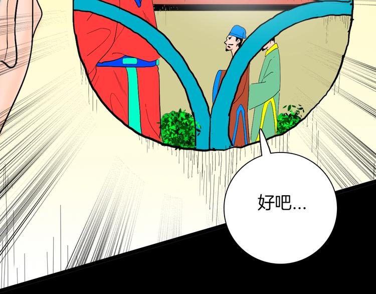 山林怪談 - 第127話 旁觀者(3/4) - 7