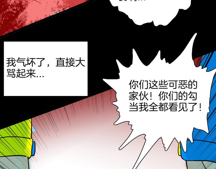 山林怪談 - 第127話 旁觀者(3/4) - 3