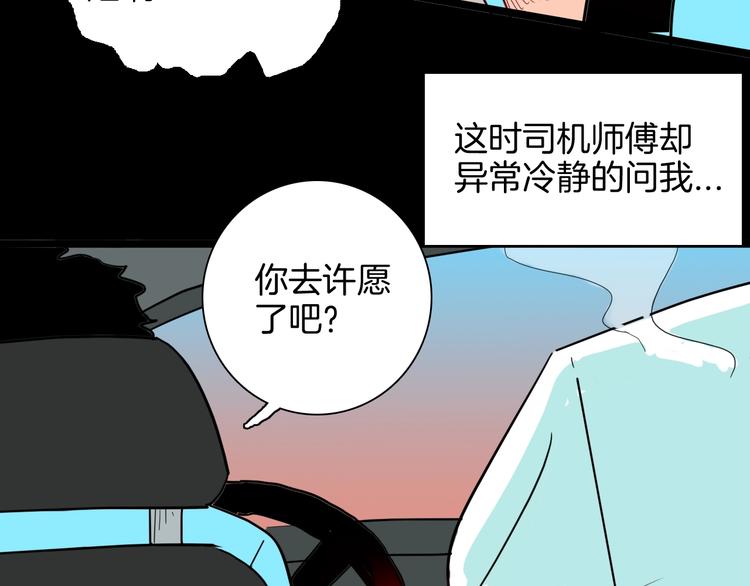 山林怪談 - 第129話 雨鎮（下）(4/5) - 3