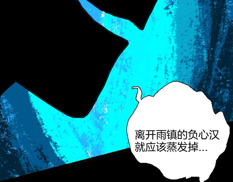 山林怪談 - 第129話 雨鎮（下）(4/5) - 1