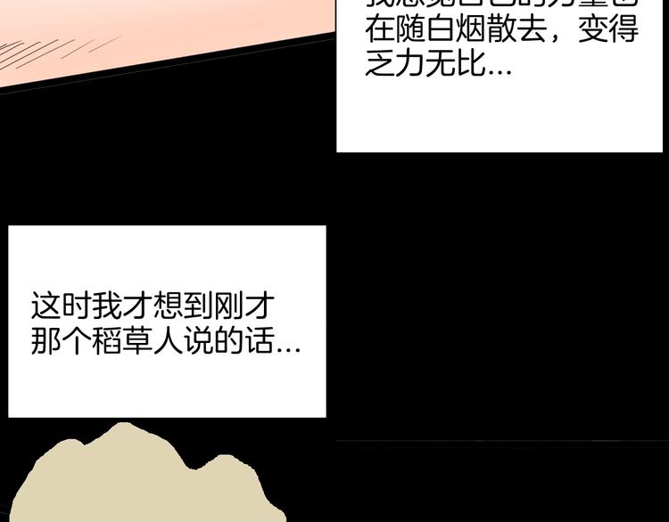 山林怪談 - 第129話 雨鎮（下）(4/5) - 2