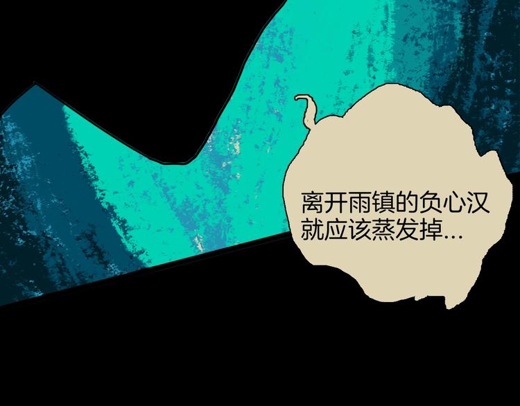 山林怪談 - 第129話 雨鎮（下）(4/5) - 4