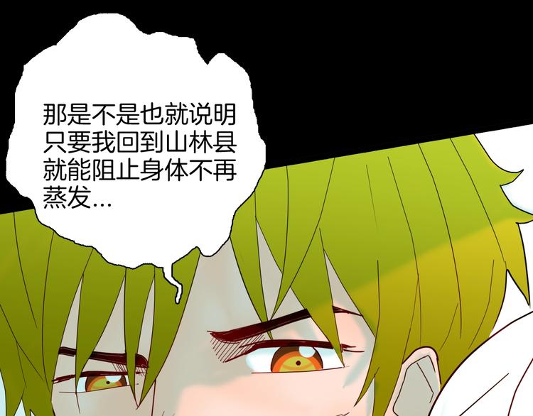 山林怪談 - 第129話 雨鎮（下）(4/5) - 5