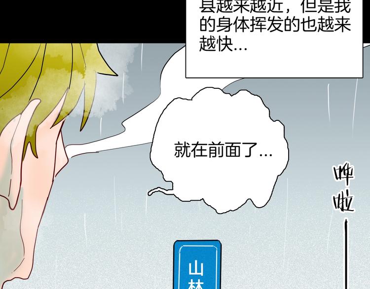 山林怪談 - 第129話 雨鎮（下）(4/5) - 6