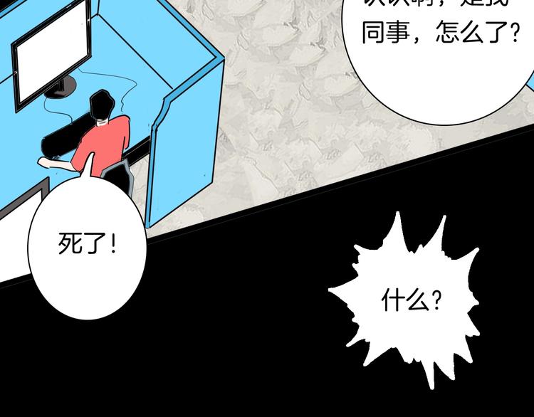 山林怪談 - 第133話 吞噬（下）(3/4) - 8