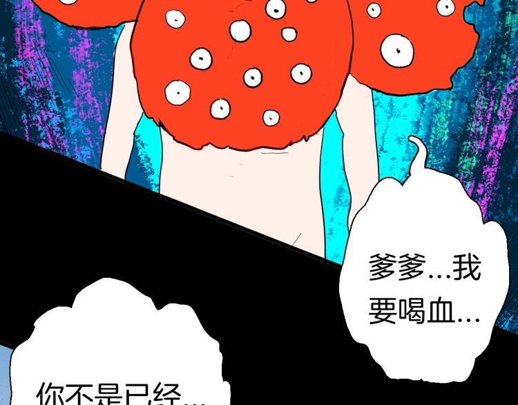 山林怪談 - 第135話 孢子（下）(3/4) - 6