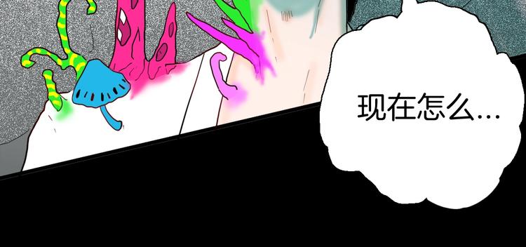 山林怪談 - 第135話 孢子（下）(3/4) - 8