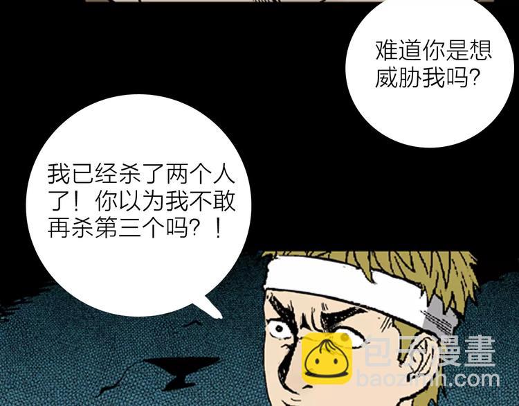 山林怪談 - 第15話 心之島（十四）(2/3) - 4