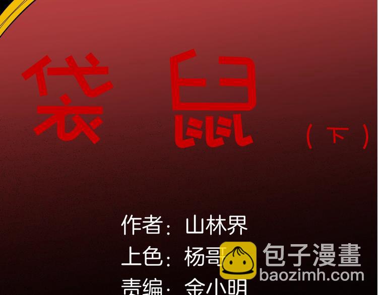 山林怪談 - 第139話 袋鼠（下）(1/3) - 3