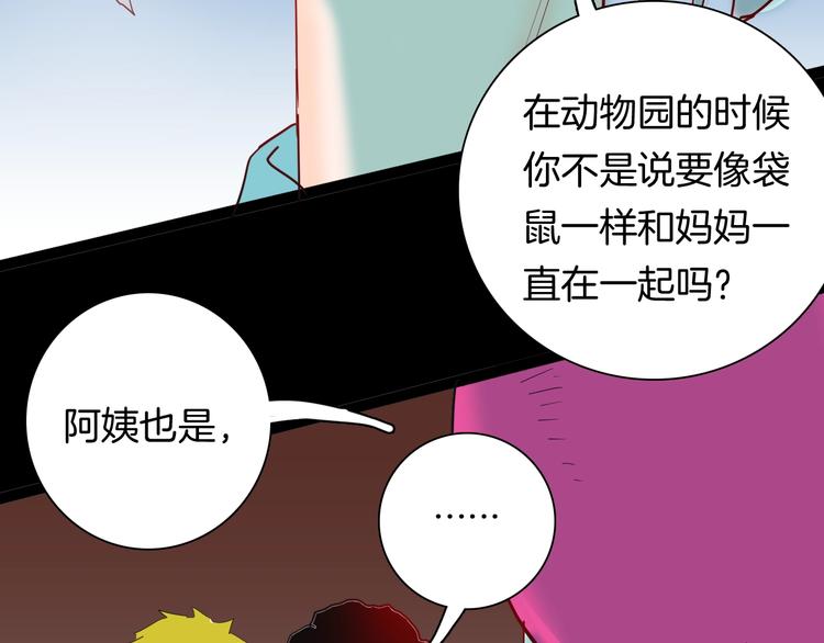 山林怪談 - 第139話 袋鼠（下）(2/3) - 5