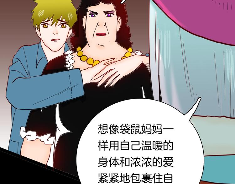 山林怪談 - 第139話 袋鼠（下）(2/3) - 6