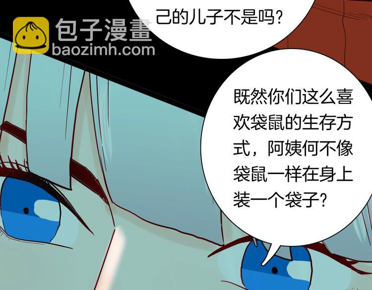 山林怪談 - 第139話 袋鼠（下）(2/3) - 7