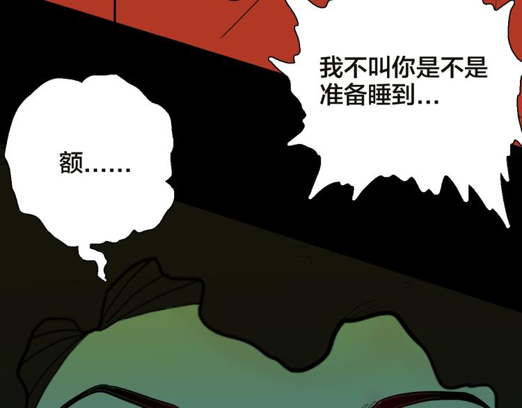 山林怪談 - 第141話 望子成“龍”（上）(3/3) - 7