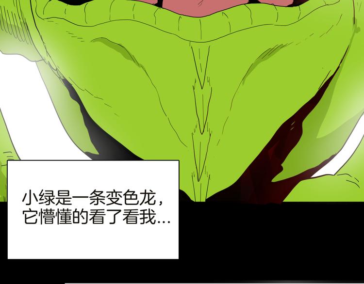 山林怪談 - 第141話 望子成“龍”（上）(1/3) - 3