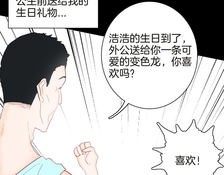 山林怪談 - 第141話 望子成“龍”（上）(1/3) - 8