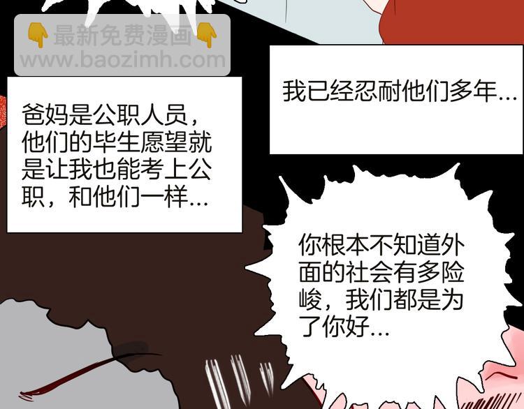 山林怪談 - 第141話 望子成“龍”（上）(1/3) - 5