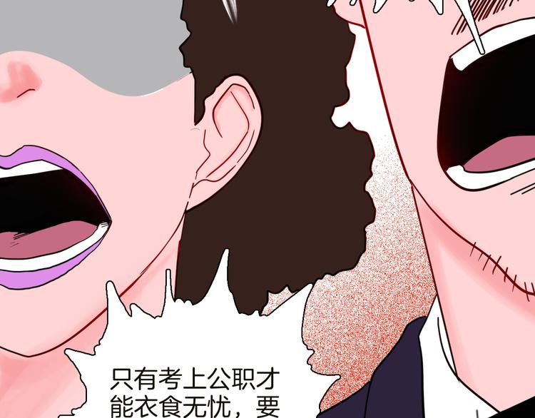 山林怪談 - 第141話 望子成“龍”（上）(1/3) - 6