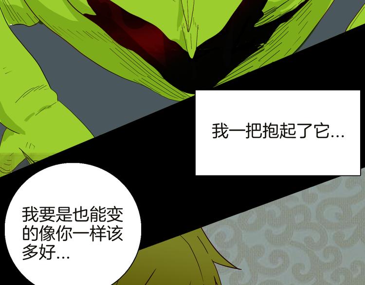 山林怪談 - 第141話 望子成“龍”（上）(2/3) - 6