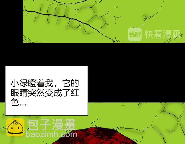 山林怪談 - 第141話 望子成“龍”（上）(2/3) - 4