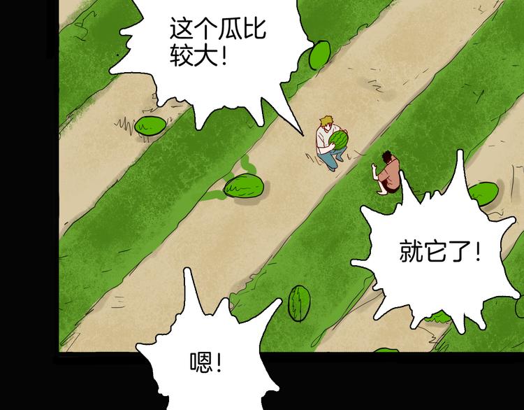 山林怪談 - 第143話 羊雜麪（上）(3/4) - 3