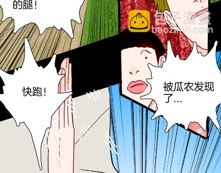 山林怪談 - 第143話 羊雜麪（上）(3/4) - 1