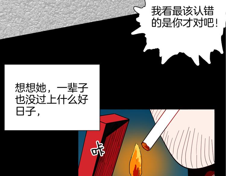 山林怪談 - 第143話 羊雜麪（上）(3/4) - 2