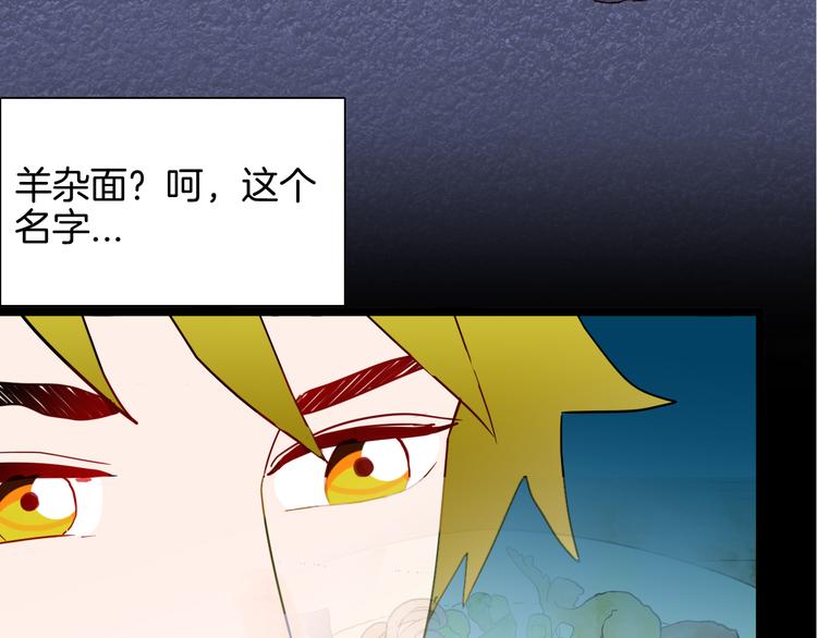 山林怪談 - 第143話 羊雜麪（上）(3/4) - 8