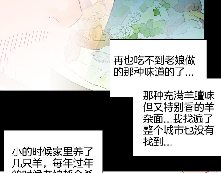 山林怪談 - 第143話 羊雜麪（上）(3/4) - 1